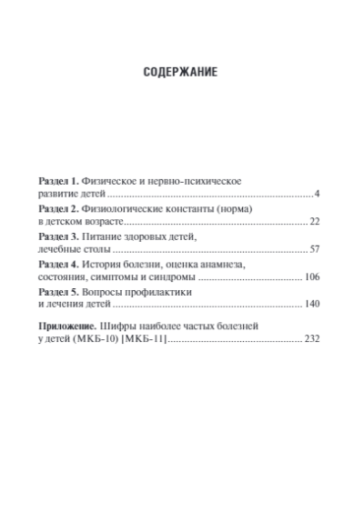 Педиатру на каждый день — изображение 2