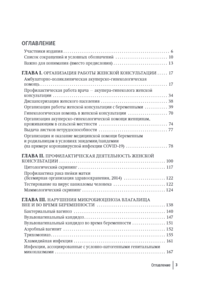 Женская консультация. Руководство для врачей — изображение 2