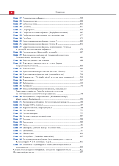 Атлас детских инфекционных заболеваний — изображение 5