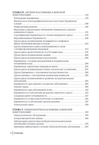 Женская консультация. Руководство для врачей — изображение 3