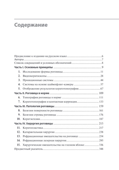 Кератотопография. Теория и практика — изображение 2