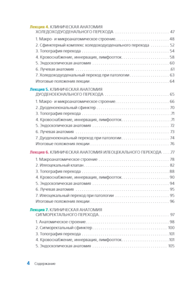 Клиническая анатомия переходных зон желудочно-кишечного тракта. Иллюстрированный авторский цикл лекций — изображение 3