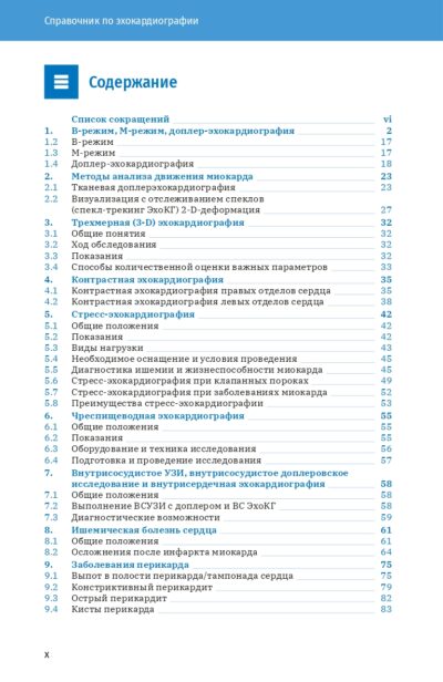 Справочник по эхокардиографии, 3-е издание — изображение 2