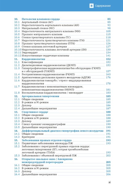 Справочник по эхокардиографии, 3-е издание — изображение 3