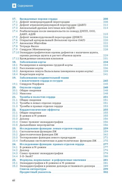 Справочник по эхокардиографии, 3-е издание — изображение 4