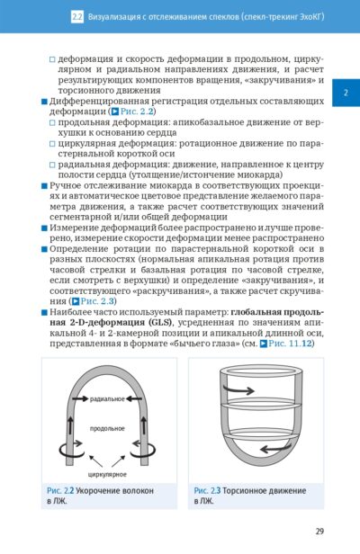 Справочник по эхокардиографии, 3-е издание — изображение 8