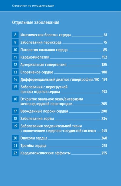 Справочник по эхокардиографии, 3-е издание — изображение 9