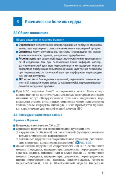 Справочник по эхокардиографии, 3-е издание — изображение 10