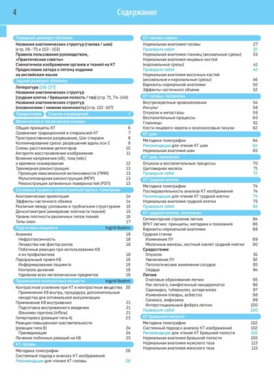 Компьютерная томография Базовое руководство (4-е издание) — изображение 2