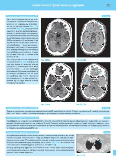 Компьютерная томография Базовое руководство (4-е издание) — изображение 9