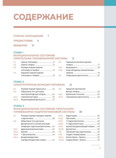 Гормональные исследования в клинической практике. Руководство — изображение 4