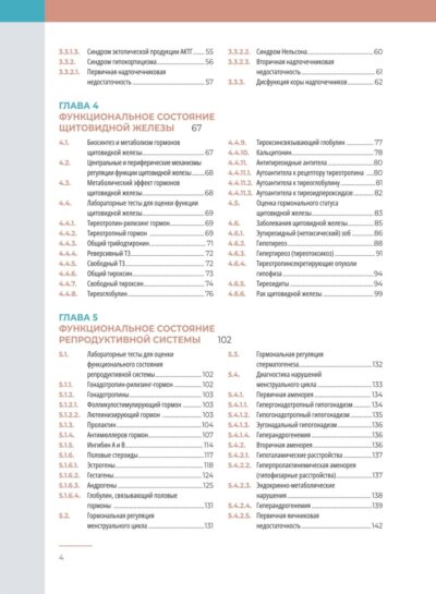 Гормональные исследования в клинической практике. Руководство — изображение 3