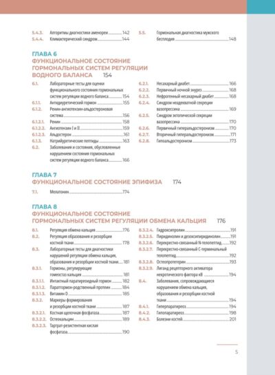 Гормональные исследования в клинической практике. Руководство — изображение 2