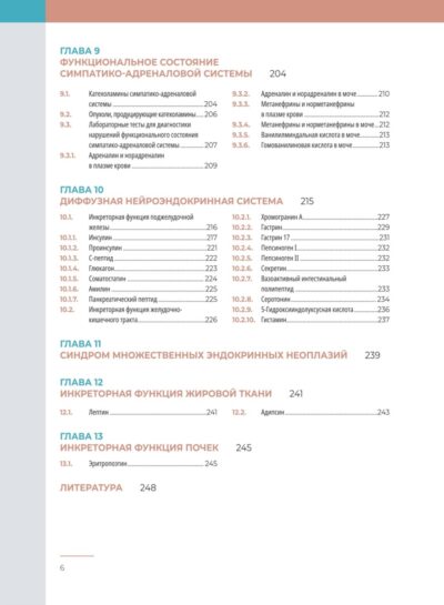 Гормональные исследования в клинической практике. Руководство — изображение 15