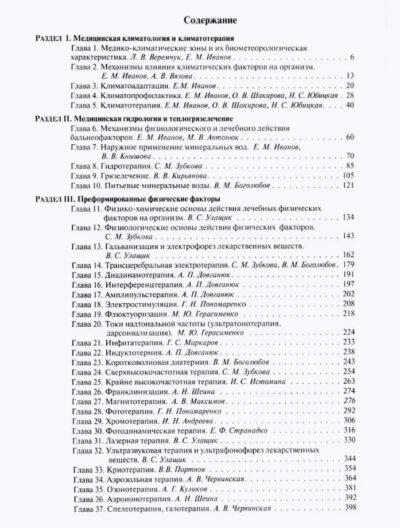 Физиотерапия и курортология. В 3-х томах — изображение 2