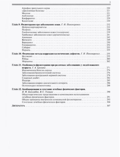 Физиотерапия и курортология. В 3-х томах — изображение 5