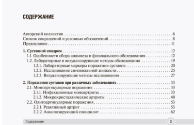 Суставной синдром в практике врача поликлиники — изображение 2