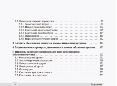 Суставной синдром в практике врача поликлиники — изображение 3