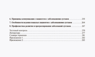 Суставной синдром в практике врача поликлиники — изображение 4