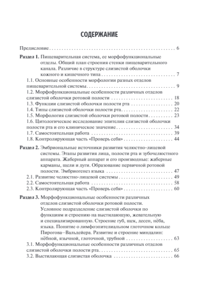 Гистология и эмбриогенез органов ротовой полости. Учебное пособие — изображение 2