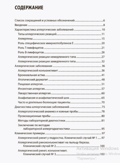 Интерпретация лабораторных исследований при аллергии — изображение 2