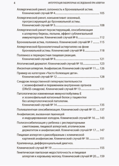 Интерпретация лабораторных исследований при аллергии — изображение 3