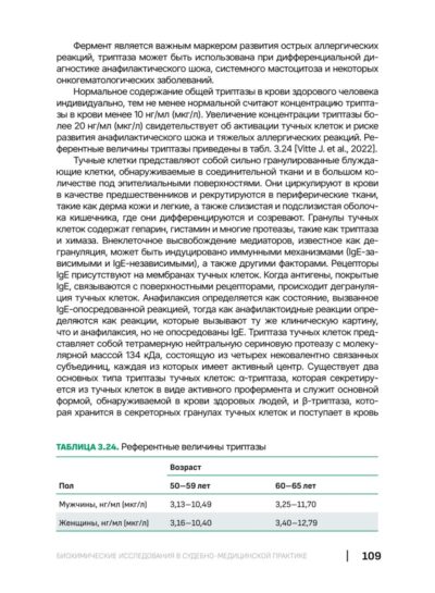 Биохимические исследования в судебно-медицинской практике — изображение 10