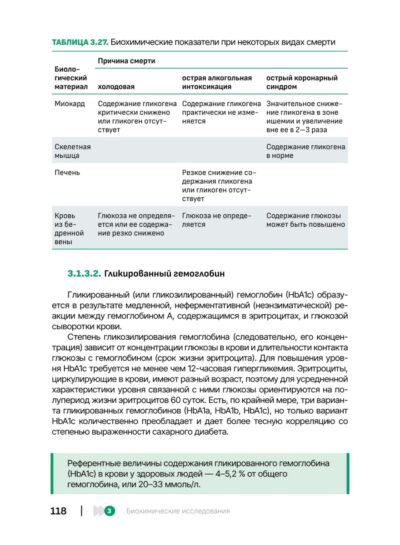 Биохимические исследования в судебно-медицинской практике — изображение 9