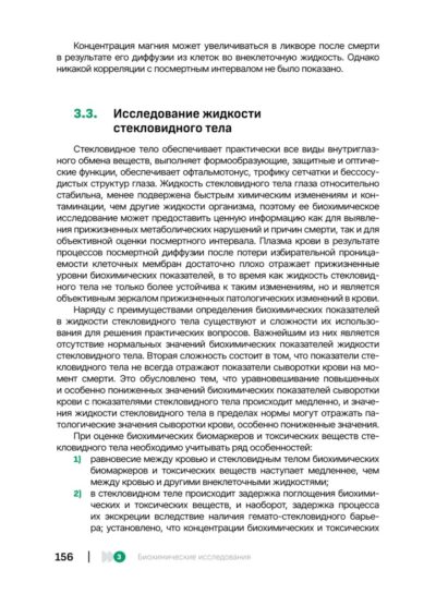 Биохимические исследования в судебно-медицинской практике — изображение 7