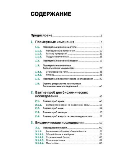 Биохимические исследования в судебно-медицинской практике — изображение 4