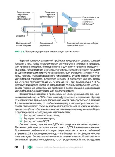 Биохимические исследования в судебно-медицинской практике — изображение 14