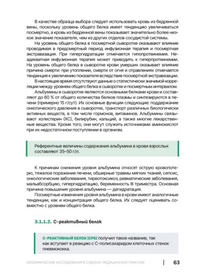 Биохимические исследования в судебно-медицинской практике — изображение 13