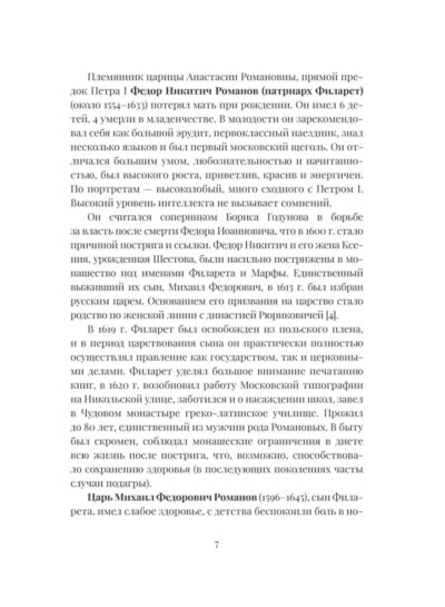 История болезни и смерти Петра Великого — изображение 3