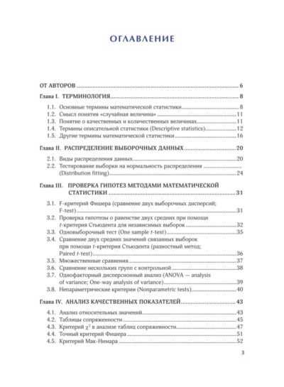 Статистические методы в медицине — изображение 3