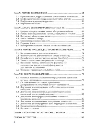 Статистические методы в медицине — изображение 2