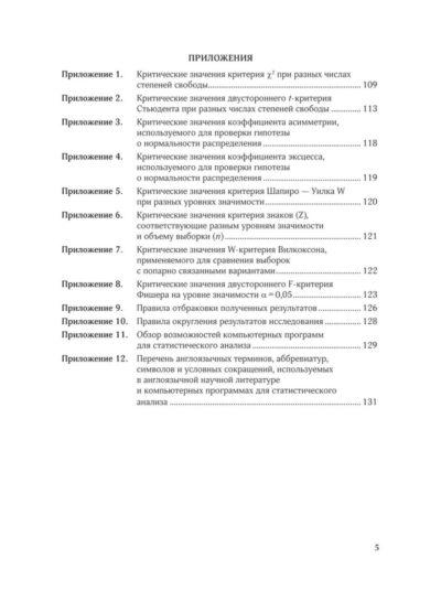 Статистические методы в медицине — изображение 8