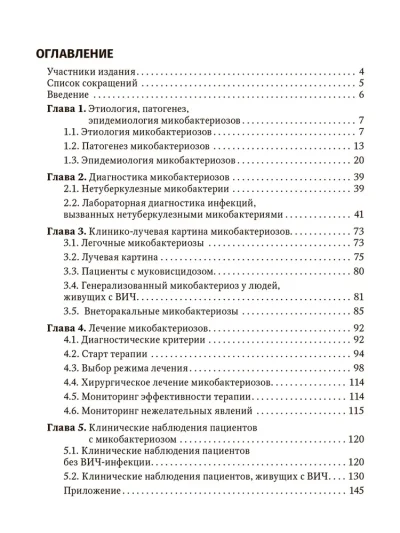 Микобактериозы — изображение 2