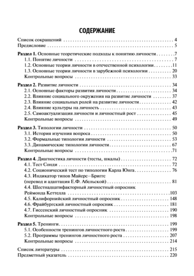 Основы психологии личности. Учебное пособие — изображение 2