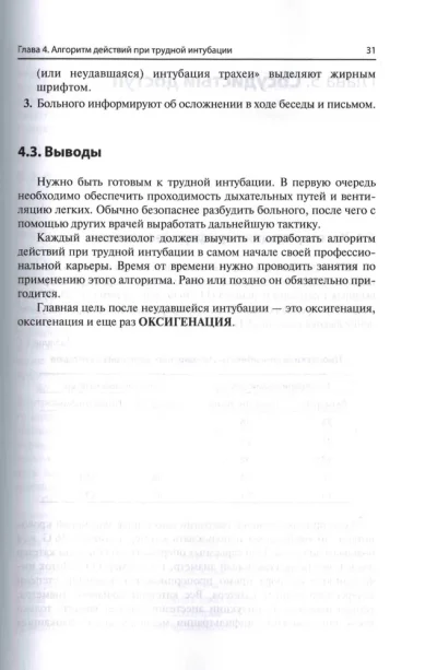 Анестезиология sine qua non:как анестезиологу выжить самому и сохранить жизнь больному — изображение 6