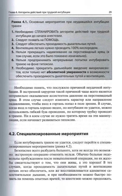 Анестезиология sine qua non:как анестезиологу выжить самому и сохранить жизнь больному — изображение 8