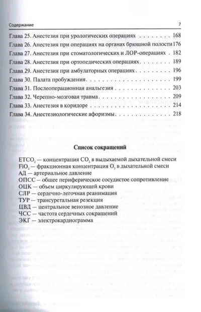 Анестезиология sine qua non:как анестезиологу выжить самому и сохранить жизнь больному — изображение 3