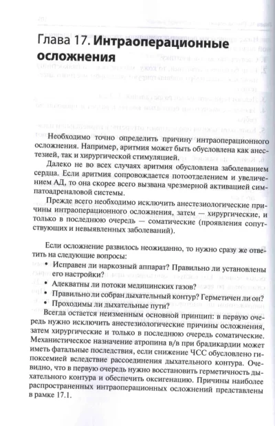 Анестезиология sine qua non:как анестезиологу выжить самому и сохранить жизнь больному — изображение 5