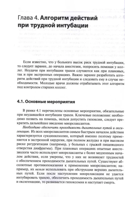 Анестезиология sine qua non:как анестезиологу выжить самому и сохранить жизнь больному — изображение 2