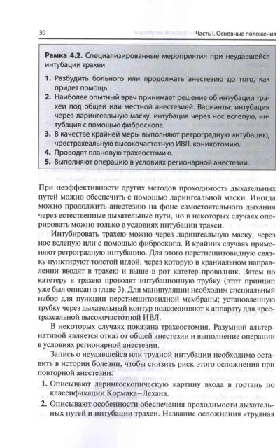 Анестезиология sine qua non:как анестезиологу выжить самому и сохранить жизнь больному — изображение 7