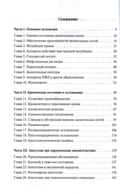 Анестезиология sine qua non:как анестезиологу выжить самому и сохранить жизнь больному — изображение 4