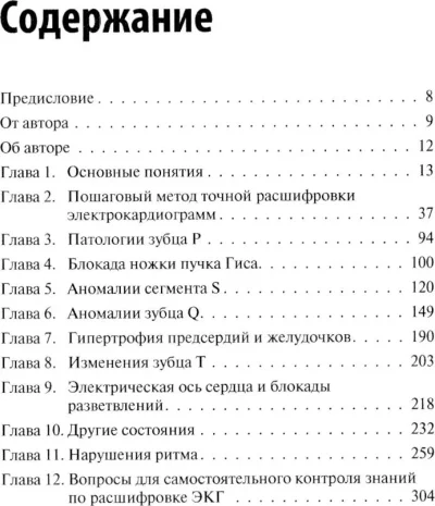 Быстрый анализ ЭКГ — изображение 3