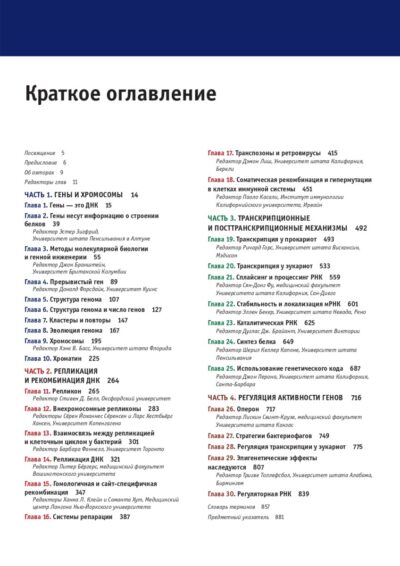 Гены по Льюину 5 изд. — изображение 9