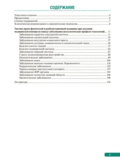 Тактика врача физической и реабилитационной медицины. Практическое руководство — изображение 2