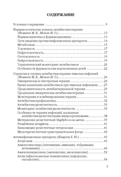 Терапия тяжелых инфекций у новорожденных — изображение 2