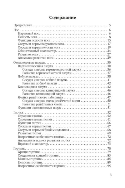 Функциональная анатомия ЛОР-органов, 2-е издание — изображение 2